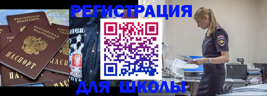 регистрация для школы в Болотном